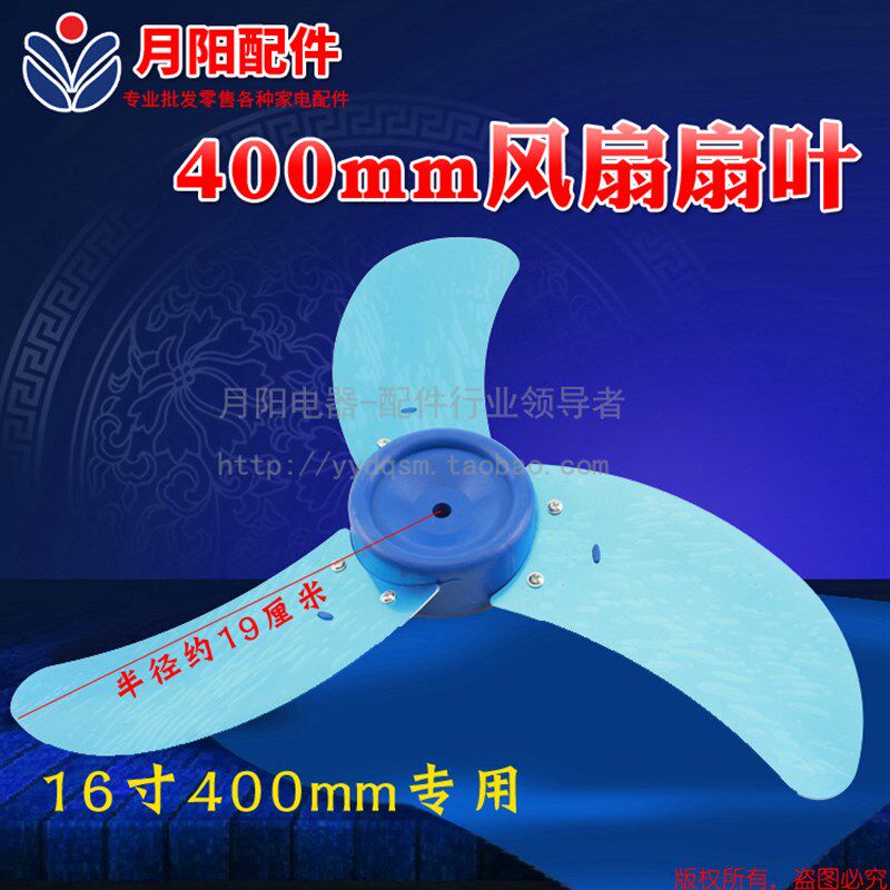 1电风扇配件台扇 扇叶16寸400mm落地扇铝风扇叶片风叶