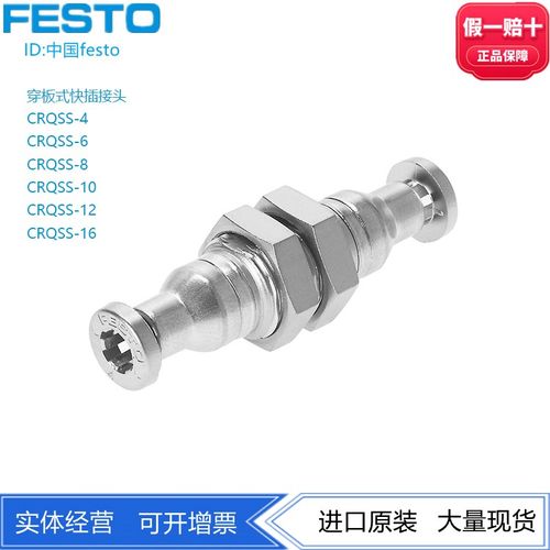 FESTO费斯托 插入式穿板接头CRQSS-4-6-8 164210 164211 164213