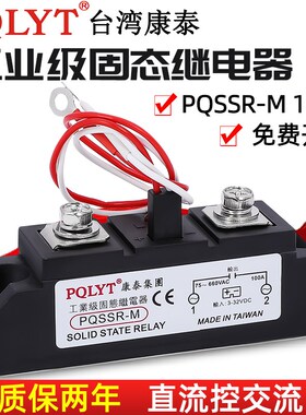 单相工业级固态继电器PQSSR-M 100A H3100ZF交流H3100ZE康泰PQLYT