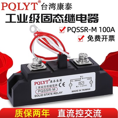 单相工业级固态继电器PQSSR-M 100A H3100ZF交流H3100ZE康泰PQLYT