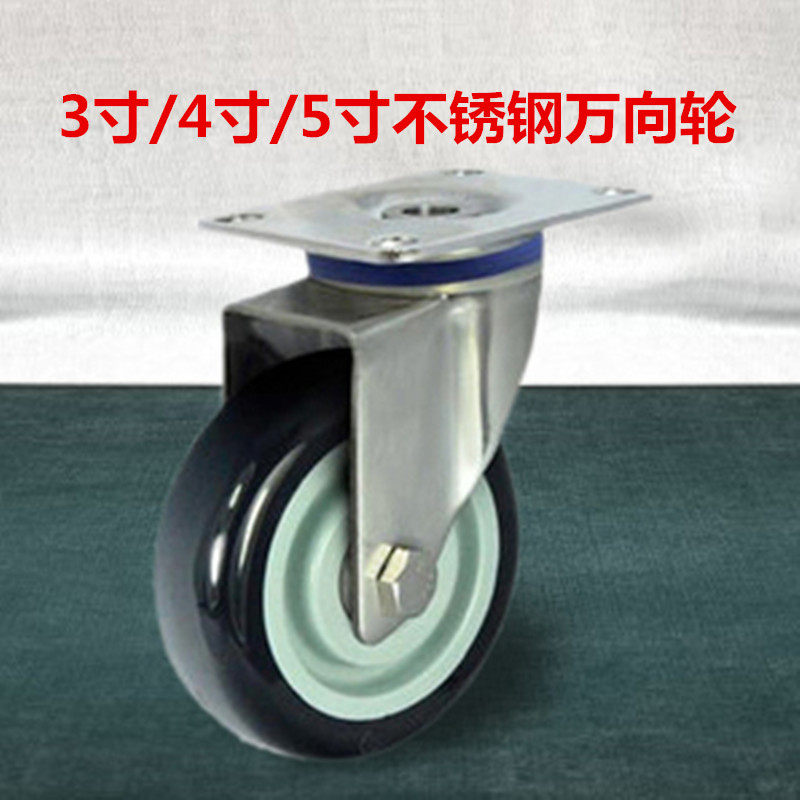 3寸4寸5寸304不锈钢黑色聚氨酯万向轮工业食品耐腐蚀承重轮刹车轮,饰品/流行首饰/时尚饰品新,链条,淘宝优惠券,粉丝福利购,淘宝优惠卷