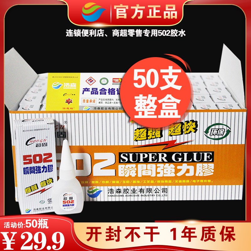 50支装正品超固502强力胶水520瞬间胶粘木材补鞋塑料零售专用