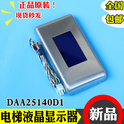 奥的斯电梯彩屏液晶显示器DAA25140D1带到站钟显示器 FDA23600V1