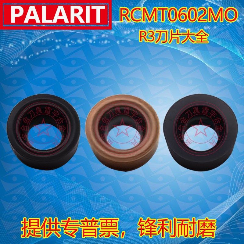 数控圆弧刀片圆头R3圆车刀片 RCMT0602MO/RCMT0802MO LT10 FR252