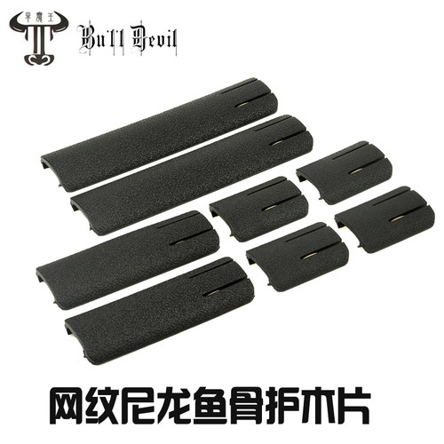 SCAR网纹尼龙护木片HK416 J8J9导轨玩具配件装饰 司骏M4 霸缔唯