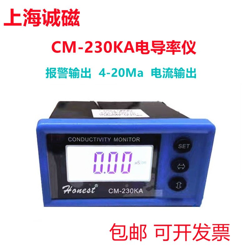 上海诚磁CM-230KA 电导率测试仪 电导率(4-20ma)隔离电流测水可开