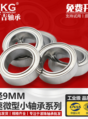 高速UKG滚珠微型小轴承679 689 699 609 629 639ZZ 2RS 内径9mm