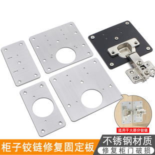 不锈钢加厚合页固定板柜门安装 器修复片神器橱柜合叶铰链配件五金