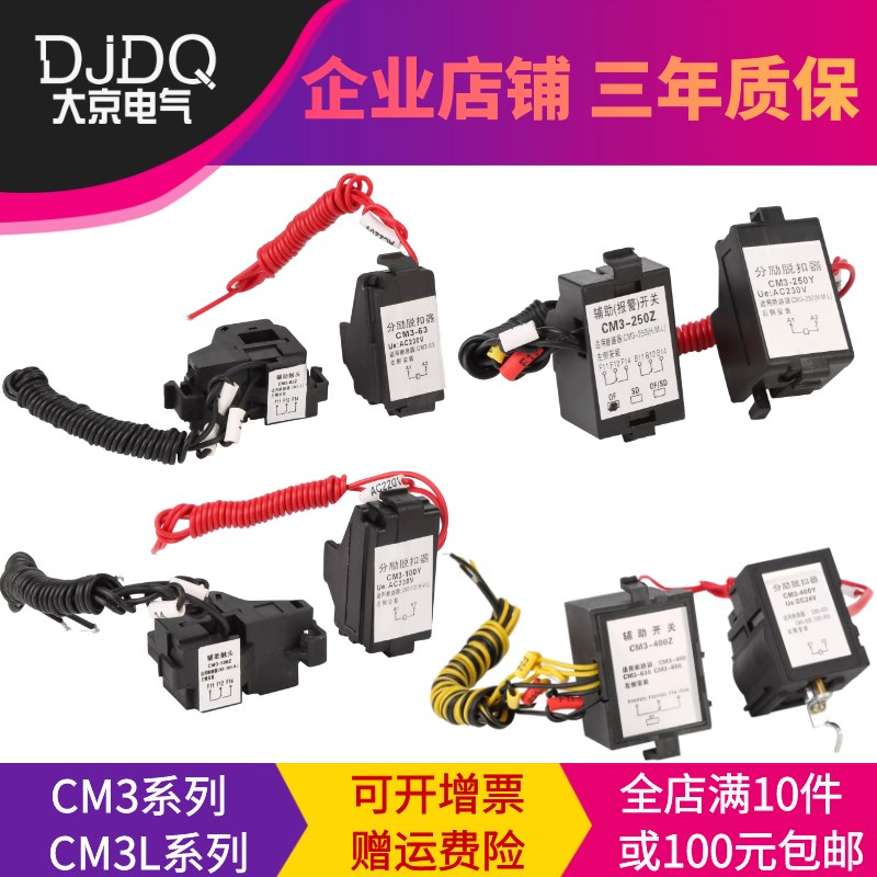 常熟CM3 CM3L 63 100 125 160 225 250C L H M3340分励脱扣器220V