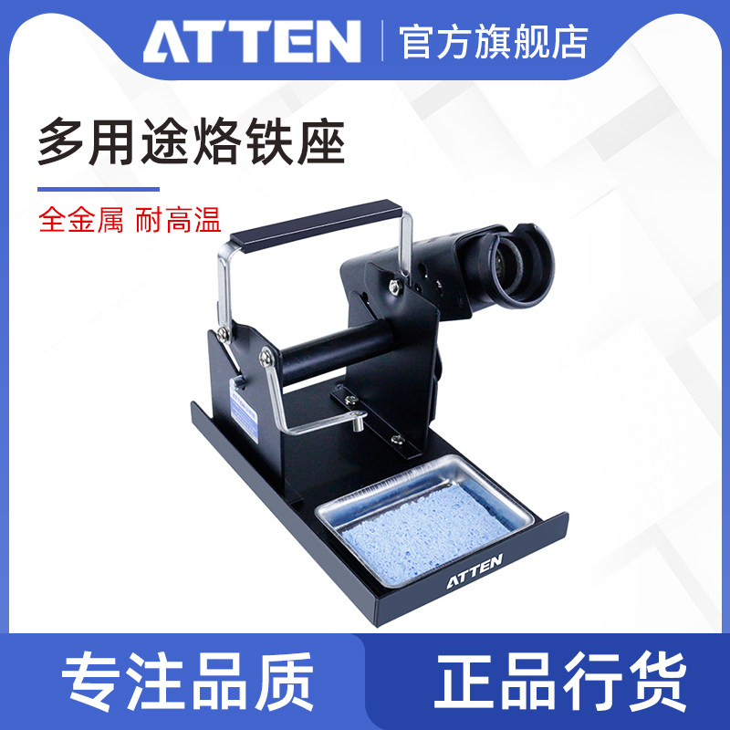 ATTEN安泰信TJ-227烙铁架锡线架金属耐温烙铁座焊接配件锡丝架