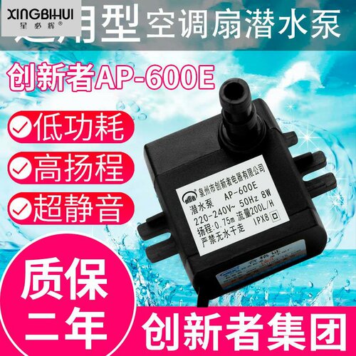 空调扇潜水泵 先锋冷风扇机自吸抽水泵配件通用型ap600e 店长