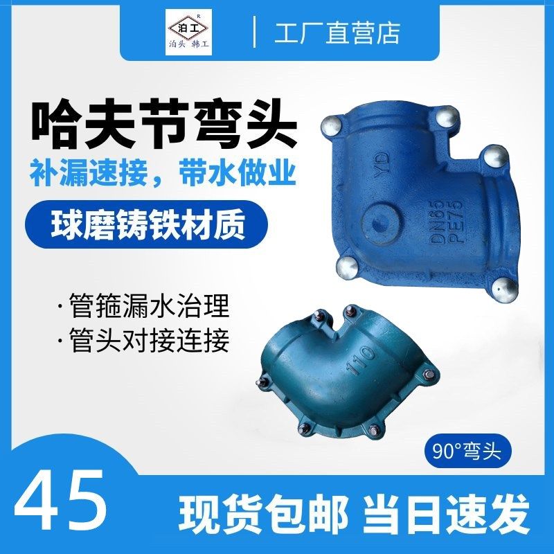 特惠90度45度哈夫节弯头铁管pe管抢修接抱箍ppr管堵漏活接头卡接,搬运/仓储/物流设备,其他起重搬运设备,淘宝优惠券,粉丝福利购,淘宝优惠卷