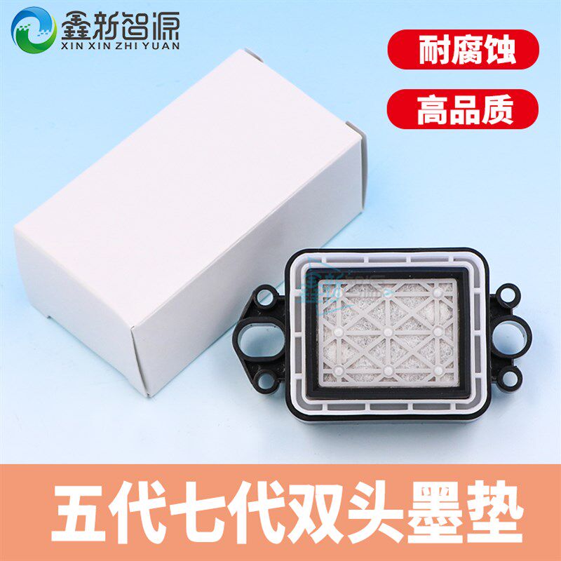 5代压电机墨垫 蓝图写真机墨栈 吸墨嘴 墨芯 双头墨栈 户外耐腐蚀