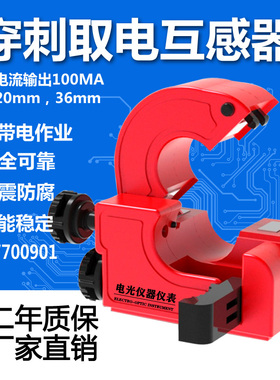 穿刺取电开口式电流互感器 100A 250A 400A 600A/二次输出100MA