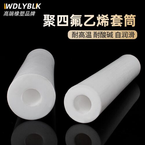 聚四氟乙烯套管 铁氟龙套筒 加工定做硬耐高温PTFE空心棒四氟套管