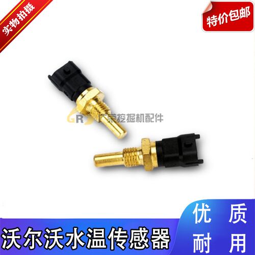 挖掘机配件VOLVO沃尔沃EC210 EC210B 发动机水温感应器油温传感器