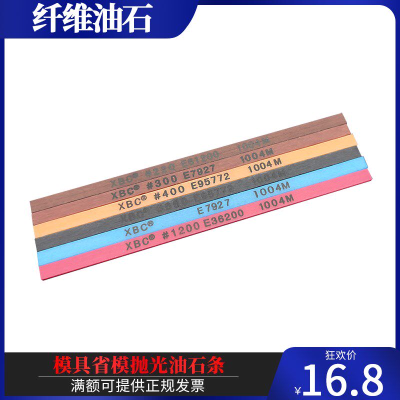 日本陶瓷纤维油石XBC1004模具玉石精密抛光镜面打磨去火花纹刀痕