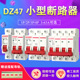 63a开关16a小型32a 空气开关 断路器2p家用3p空开20a空调DZ47