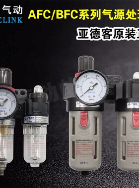 亚德客油水分离器AFC/BFC-2000/3000/4000A1二联件气源处理过滤器