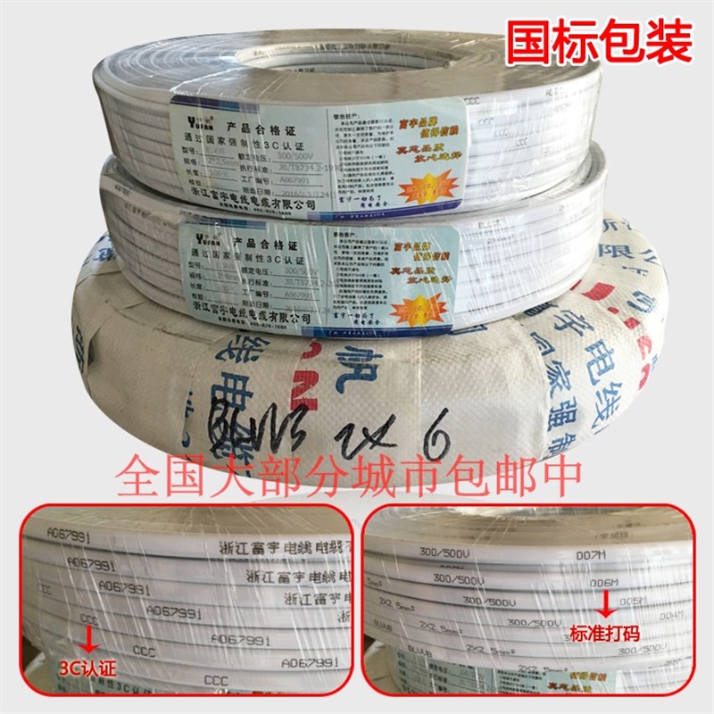 国标两芯电线电缆 BLVVB2*2.5  4  6平方 铝芯白色护套线 足100米