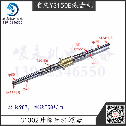 重庆滚齿机Y3150EY3180H营口滚齿机Y3180K滚刀座升降螺母组合罗帽