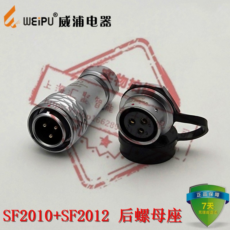 WEIPU威浦防水航空插头 SF2010/SF2012后螺母插座2芯~15芯 IP67级