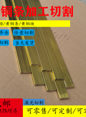 H59H62黄铜排黄铜板黄铜块黄铜条黄铜方棒方条可零切铜板加工