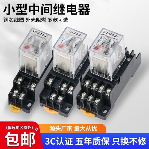 HH52P小型中间电磁继电器HH53P HH54P HH62P 220V交流12V 24V