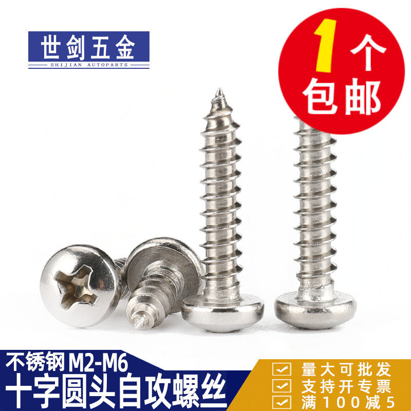 201不锈钢圆头十字自攻螺钉国标GB845木螺钉自钻螺丝M2M2.5M3M4M5,搬运/仓储/物流设备,其他起重搬运设备,淘宝优惠券,粉丝福利购,淘宝优惠卷
