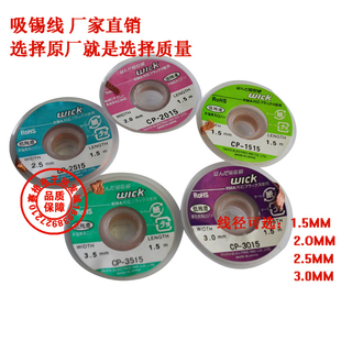 吸锡线低残渣吸取线吸锡带吸取多于焊锡