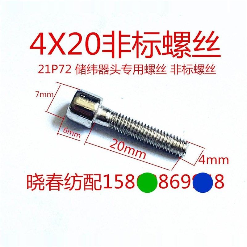 喷气织布机配件艾洛储纬器螺丝4X20非标螺丝 圆头螺丝内六角4X25