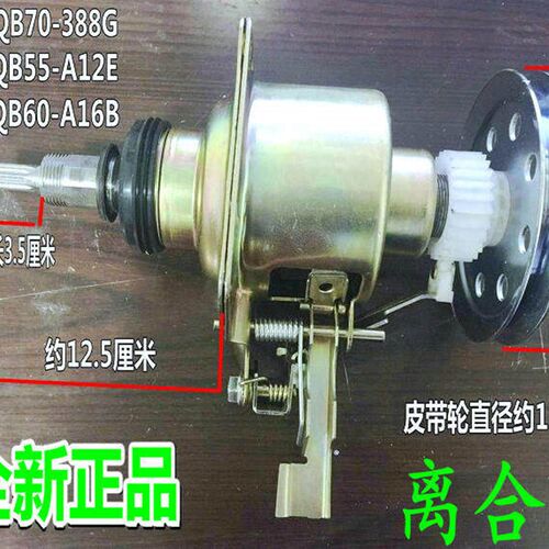 适用于 金羚洗衣机XQB70-A312E离合器 XQB65-925GF减速器总成电机