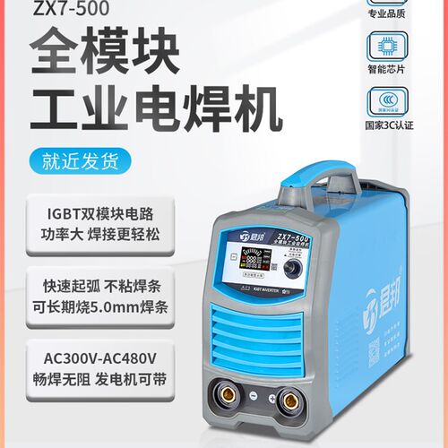 君邦焊机ZX7 500 电焊机380V三相 全模块宽电压工业级直流手工焊
