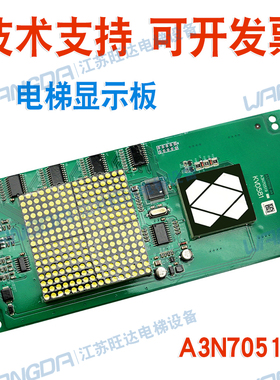 电梯轿厢外呼显示板  KVD518 A3N70519 A3N70518A5 A6 原装现货