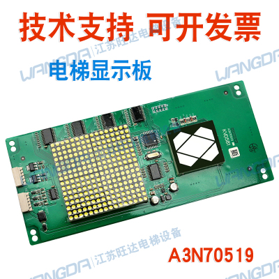 电梯轿厢外呼显示板  KVD518 A3N70519 A3N70518A5 A6 原装现货