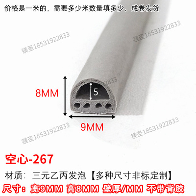 9*8EPDM防盗门缝门边门框门窗密封条自粘型防撞隔音窗户防风保暖