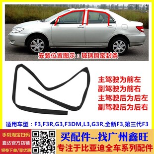 F3玻璃泥槽 配件 F3RG3L3车门玻璃密封条绒 适配比亚迪F3玻璃胶条