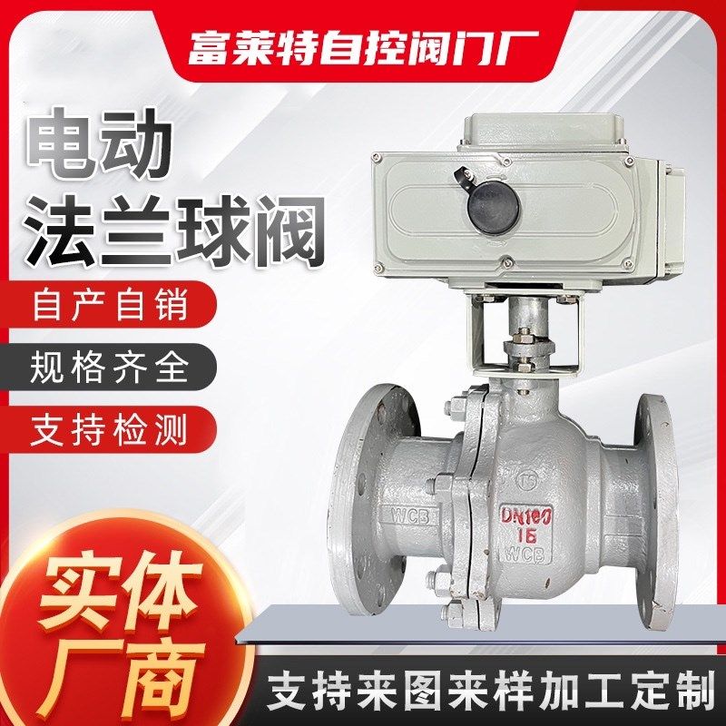 电动铸钢球阀Q941F-16C 耐高温蒸汽法兰铸钢阀体 PPL耐高温调节阀