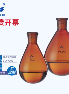 棕色茄形烧瓶 茄形瓶5/10/25/50/100/250/ 500/1000/2000ml旋蒸瓶
