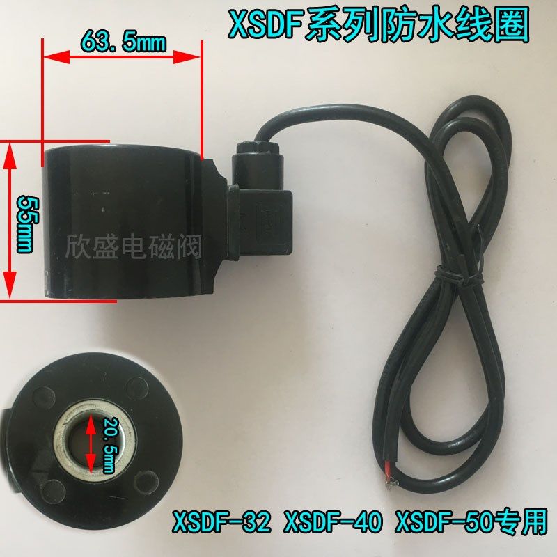 潜水电磁阀线圈  电磁阀配件 XSDF-32 XSDF-40 XSDF-50系列线圈,机械设备,矿山专用设备,淘宝优惠券,粉丝福利购,淘宝优惠卷