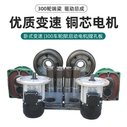 300LD轮电动单梁天车行走轮组 起重机端梁卧式驱动装置行车轮总成