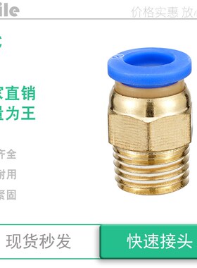 pc8-02蓝色快速螺纹直通接头pc4 6 10 16 m5 01 03 1 2分3pc12-04
