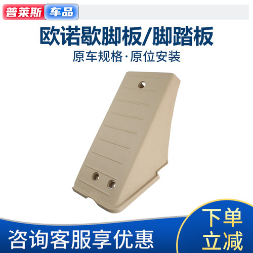 适配长安欧诺歇脚板SC6449主驾驶放脚踏板驾驶员搁脚板休息脚踏板