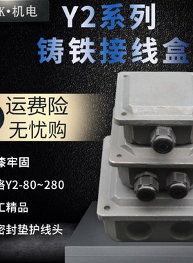 铸铁接线盒Y2-200 225 160 180 22KW 7.5KW 铸铁新型接线壳 灰色