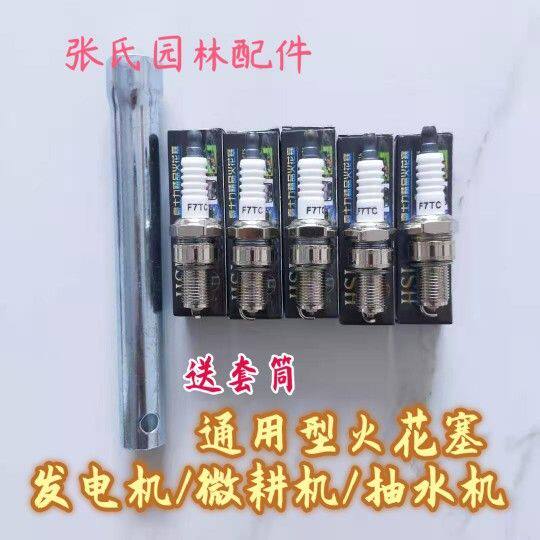汽油发电机磨光机水泵抽水机微耕机通用火花塞嘴168F188f打药