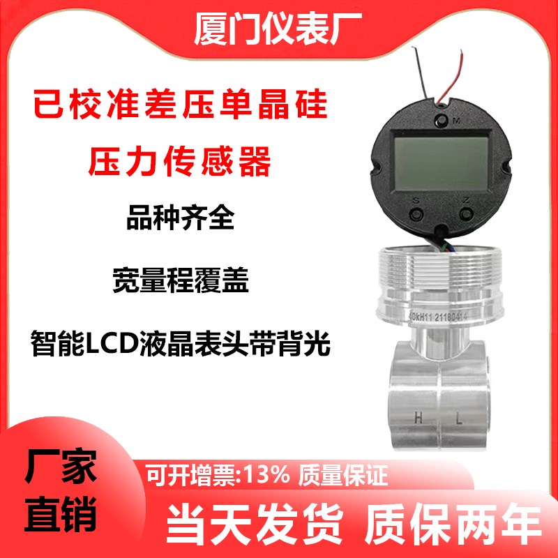 PCM90D已校准单晶硅差压差压型传感器模块组件高精度宽量程芯体