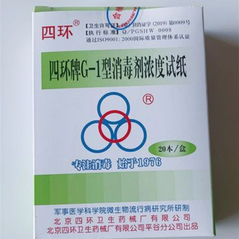 四环牌G-1型 消毒剂浓度试纸 余氯浓度测试纸 消毒液浓度试纸,金属材料及制品,金属罐/桶/瓶,淘宝优惠券,粉丝福利购,淘宝优惠卷