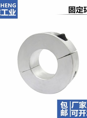 SCNPA型 分离型分离式光轴固定环主轴夹紧环轴承限位环档圈锁轴环