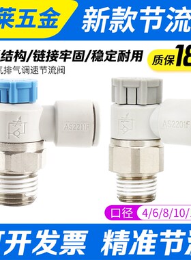 SMC型气动节流阀AS1201FM5-04可调气缸调速阀接头AS2201F01-06SA