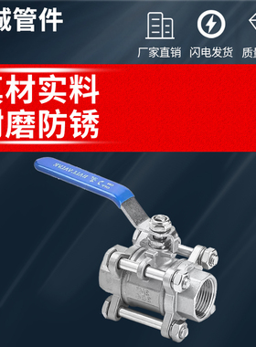 Q61F三片式304不锈钢球阀内螺纹丝扣阀门Q11F三段式316L对焊开关